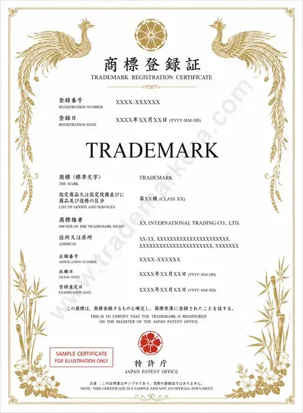Illustrative sample trademark certificate for Japan